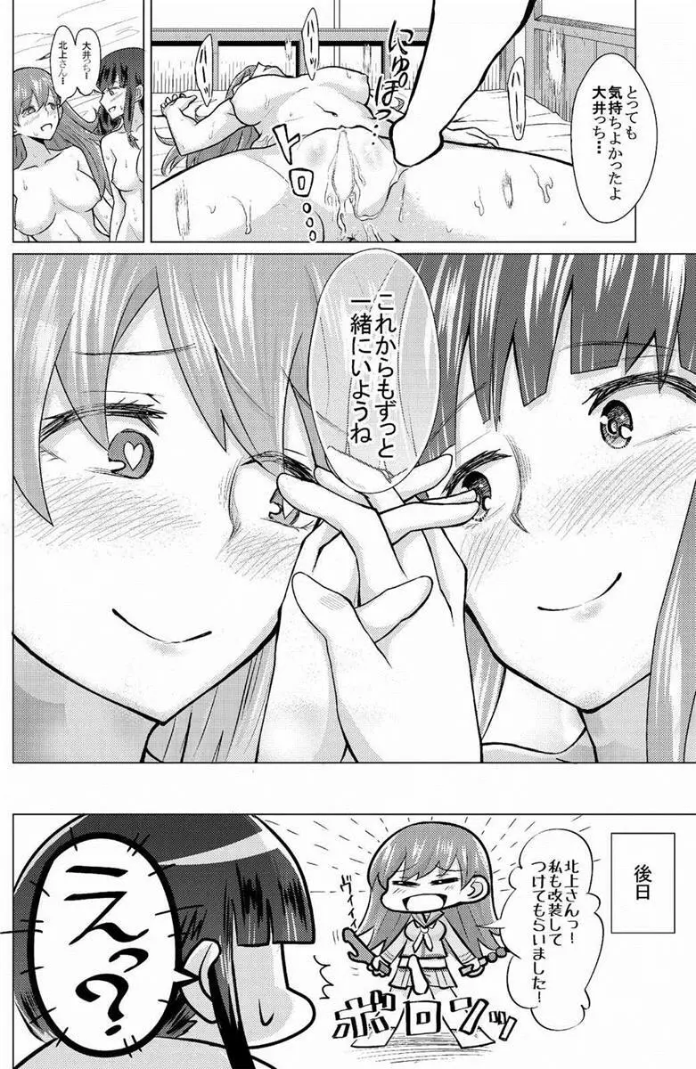 北上さんには大井っちをね Page.15