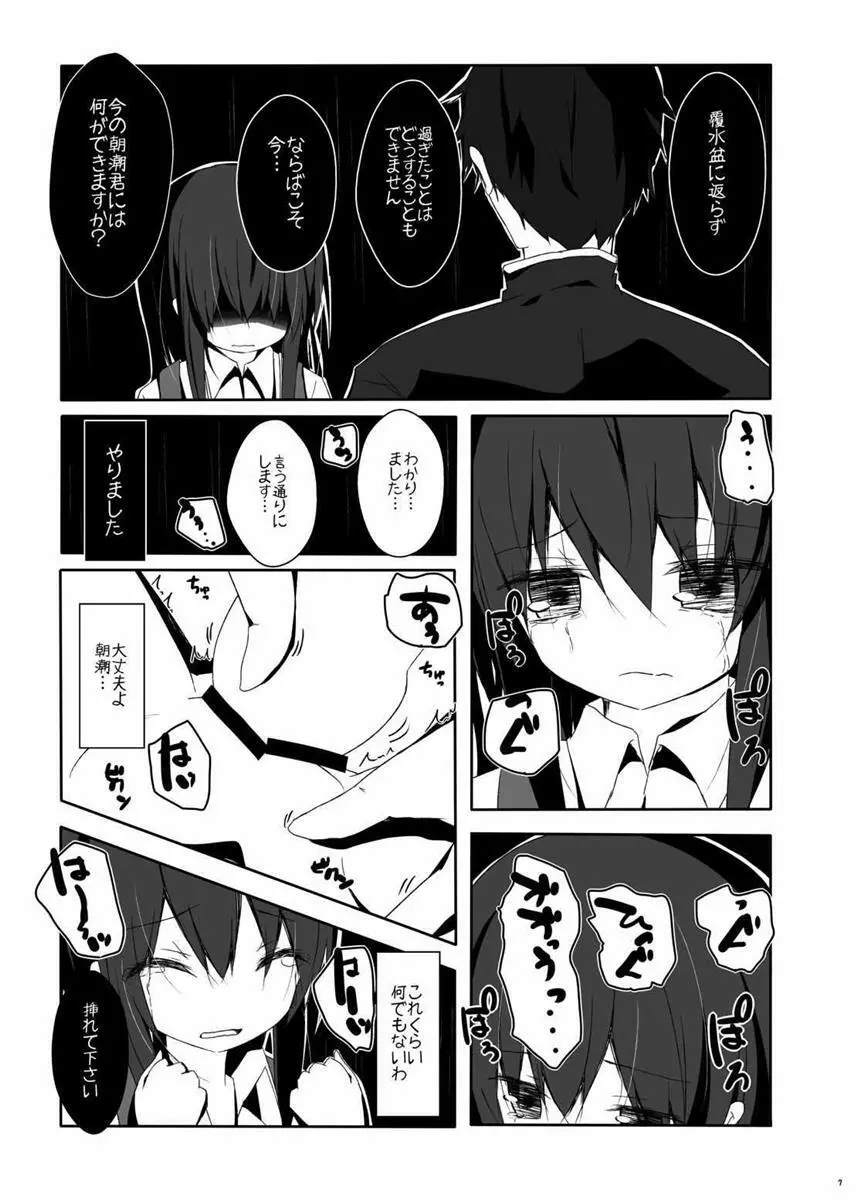 朝潮君はいっしょうけんめい Page.7