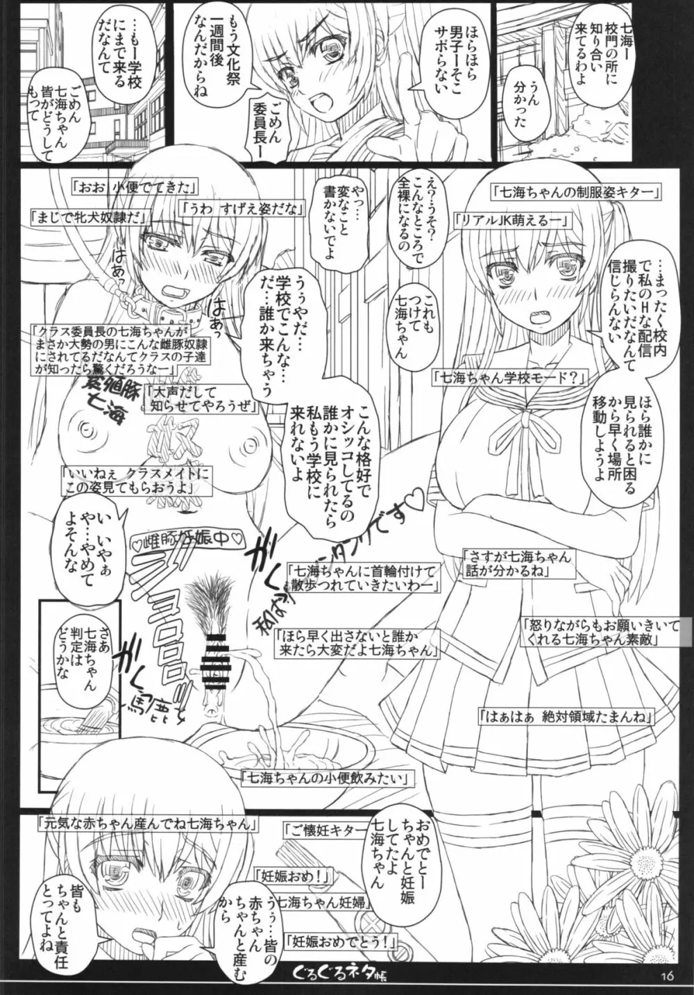 幸せのかたちのぐるぐるネタ帳 84 Page.16