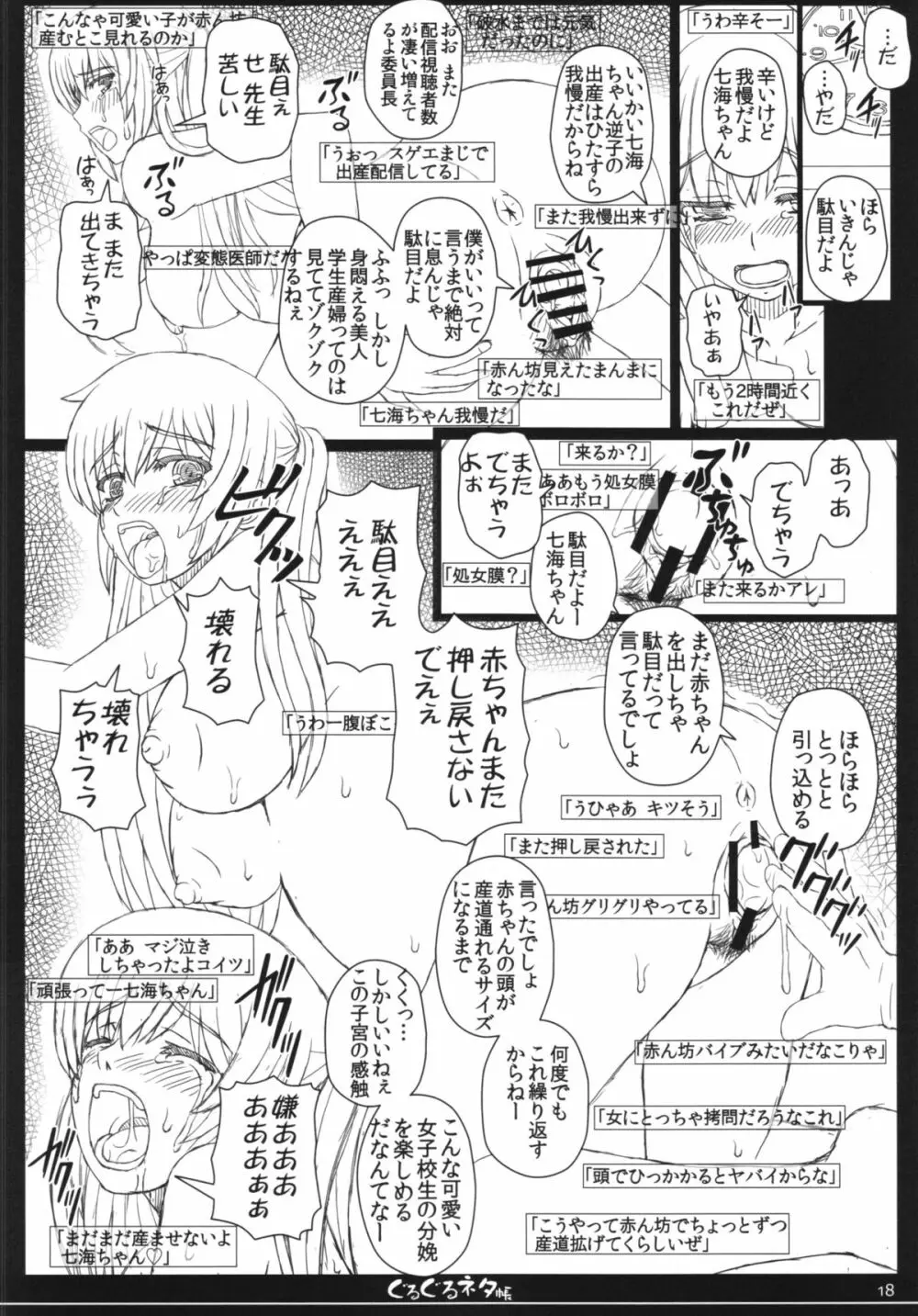 幸せのかたちのぐるぐるネタ帳 84 Page.18