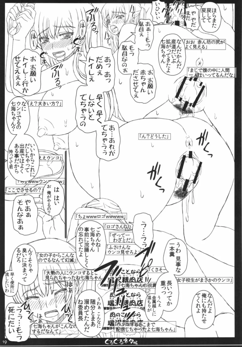 幸せのかたちのぐるぐるネタ帳 84 Page.19