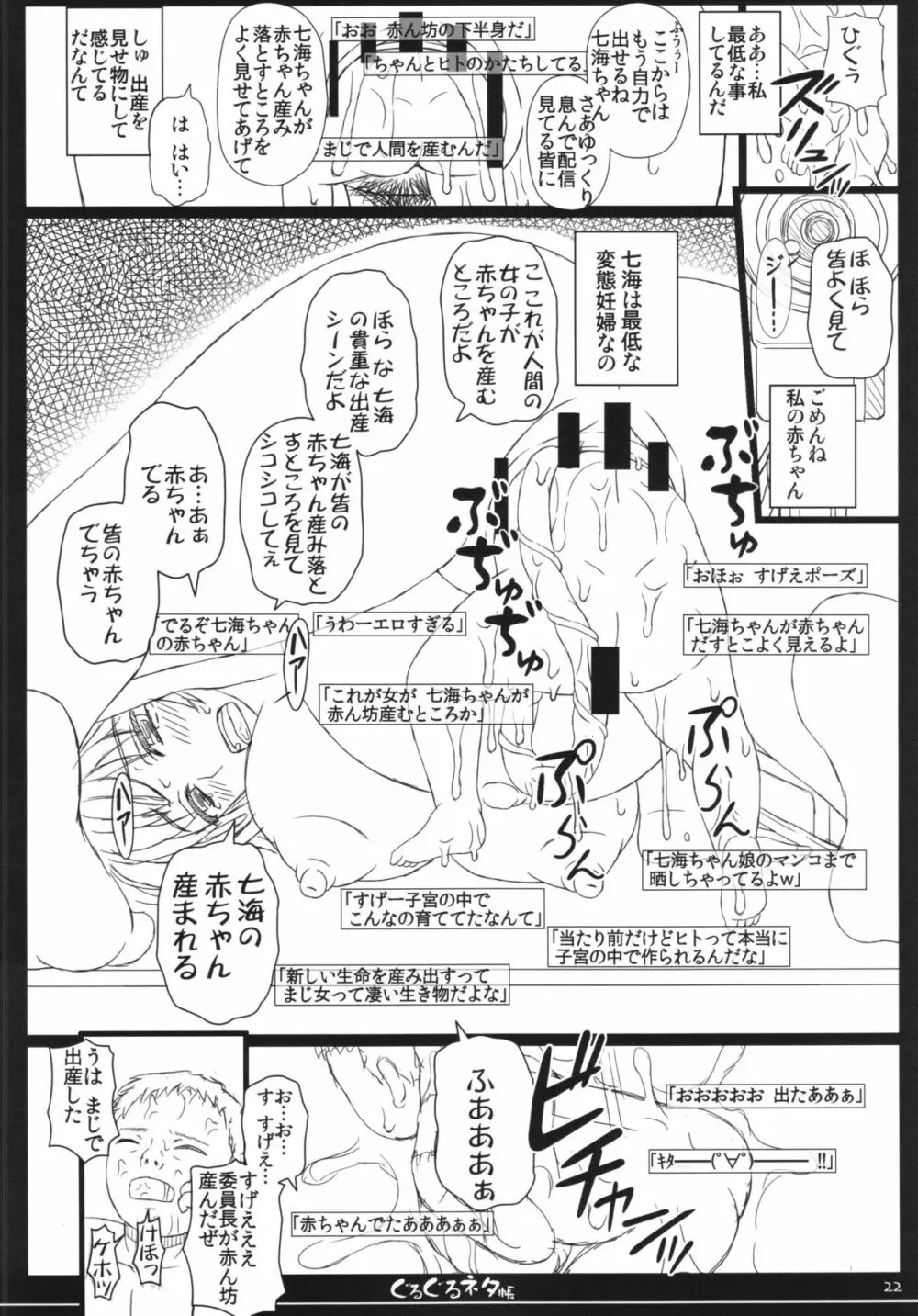 幸せのかたちのぐるぐるネタ帳 84 Page.22