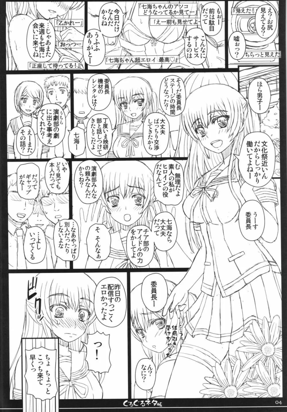 幸せのかたちのぐるぐるネタ帳 84 Page.4