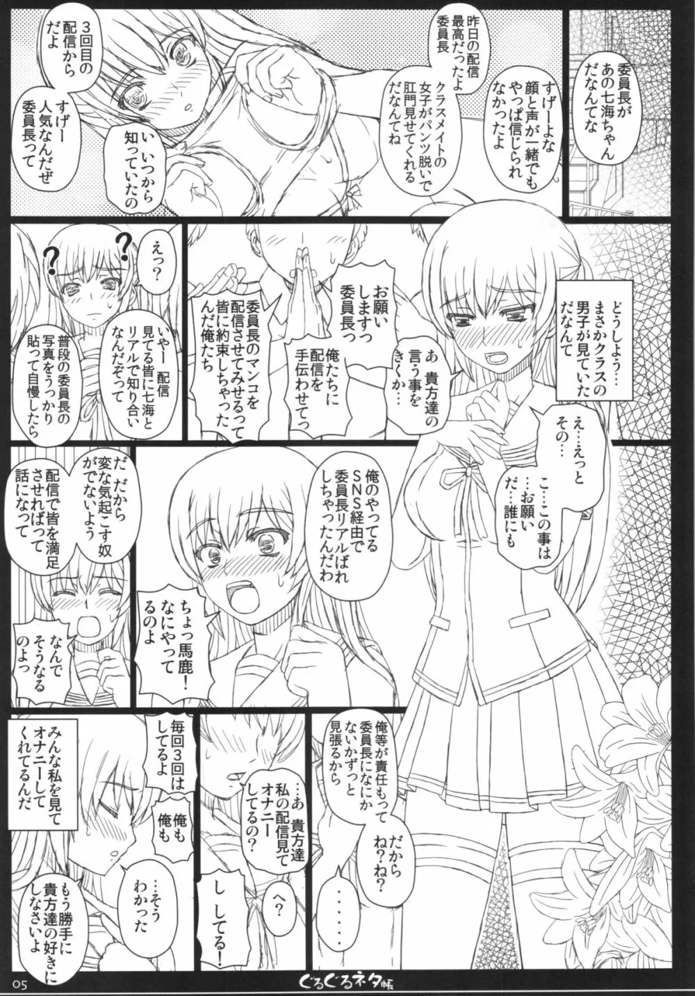 幸せのかたちのぐるぐるネタ帳 84 Page.5