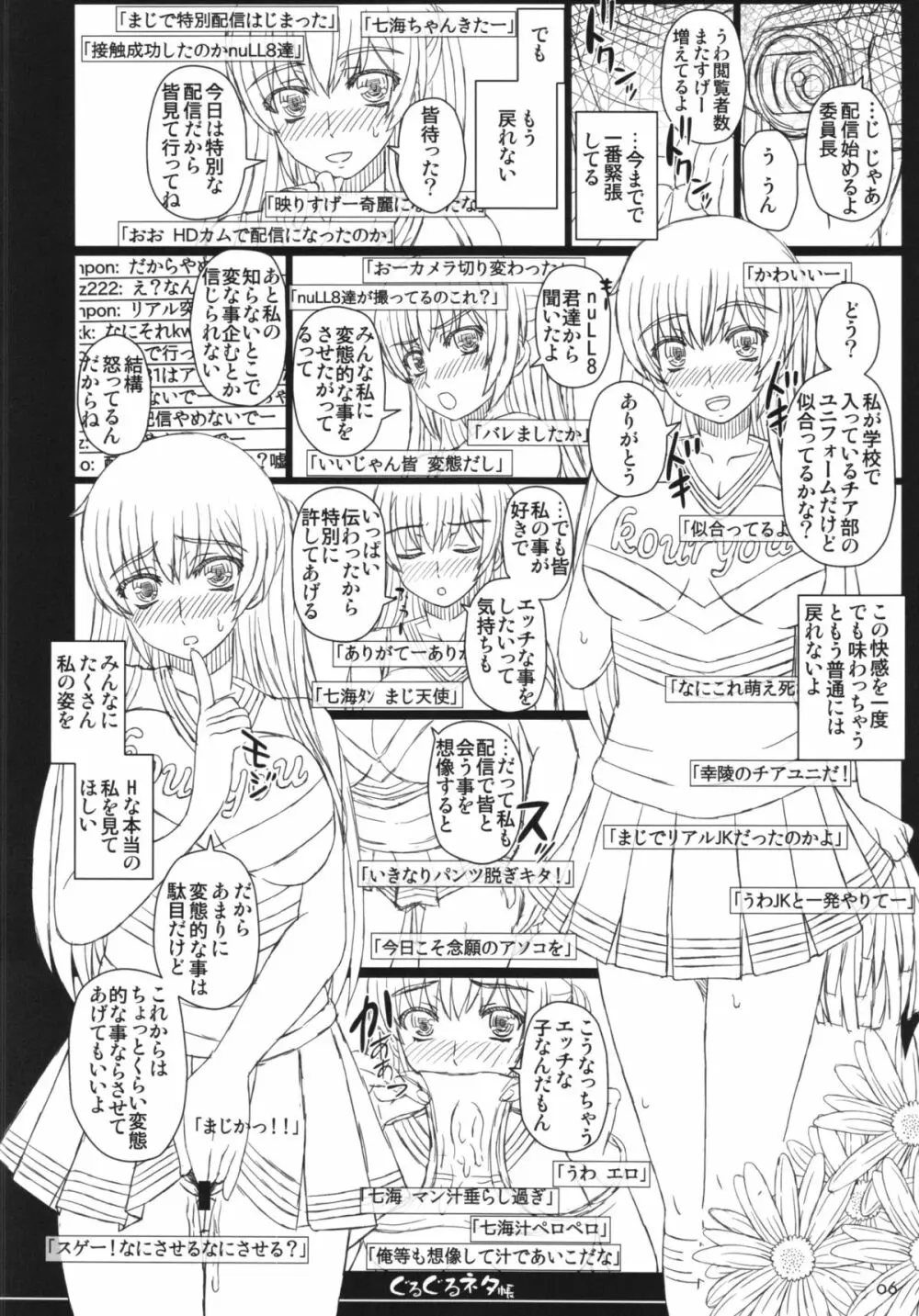 幸せのかたちのぐるぐるネタ帳 84 Page.6