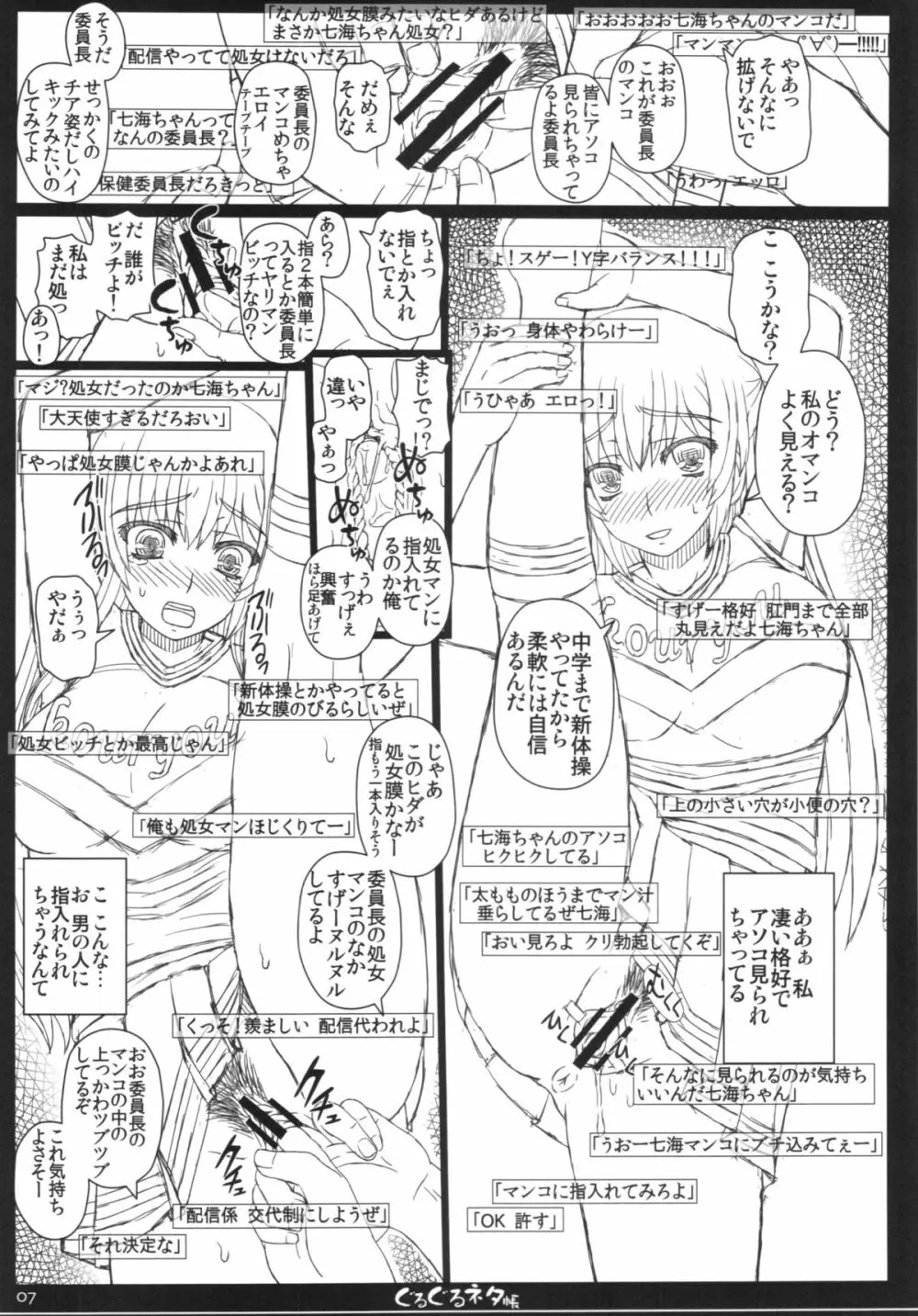 幸せのかたちのぐるぐるネタ帳 84 Page.7