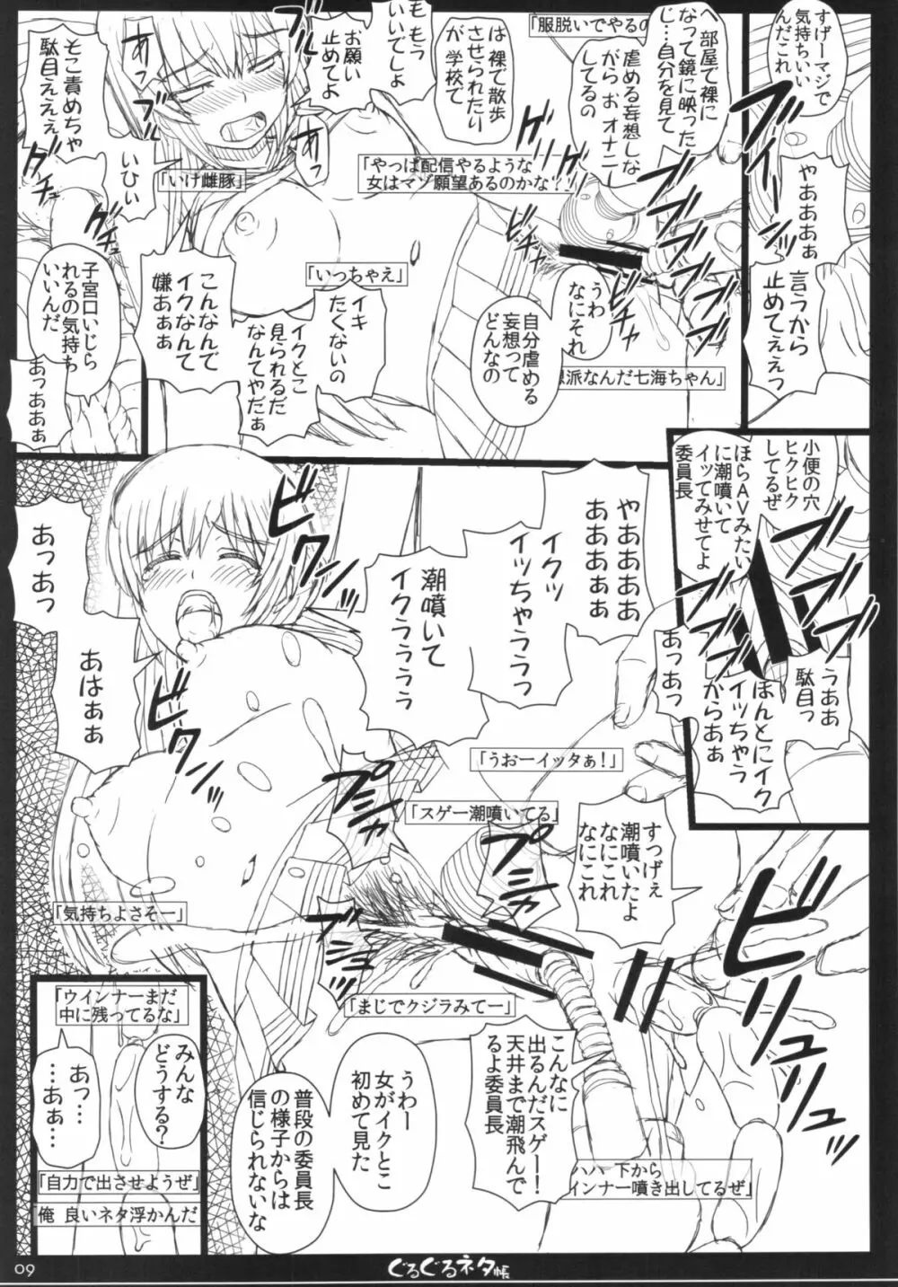 幸せのかたちのぐるぐるネタ帳 84 Page.9