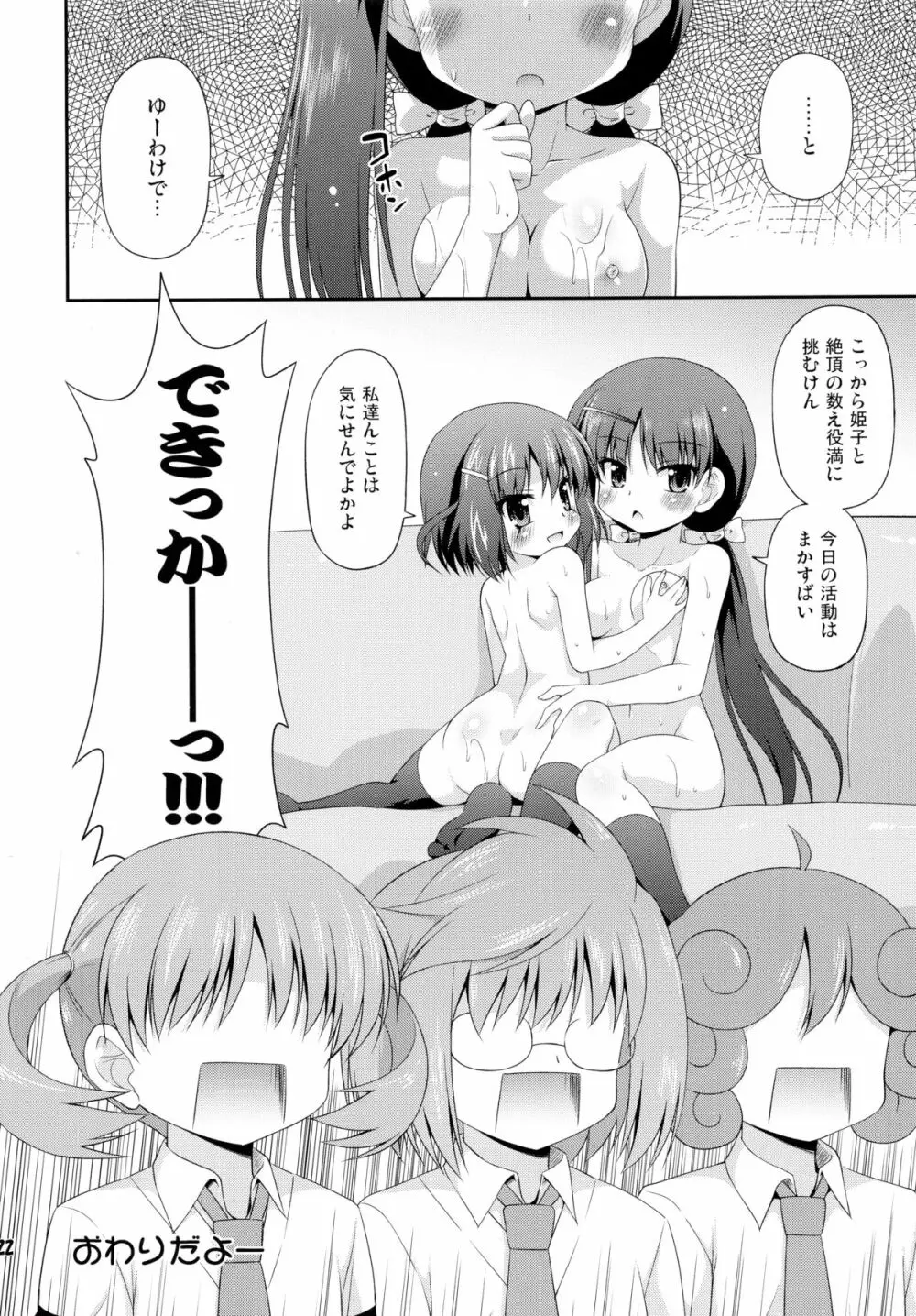 リザベーションヘブン! Page.22