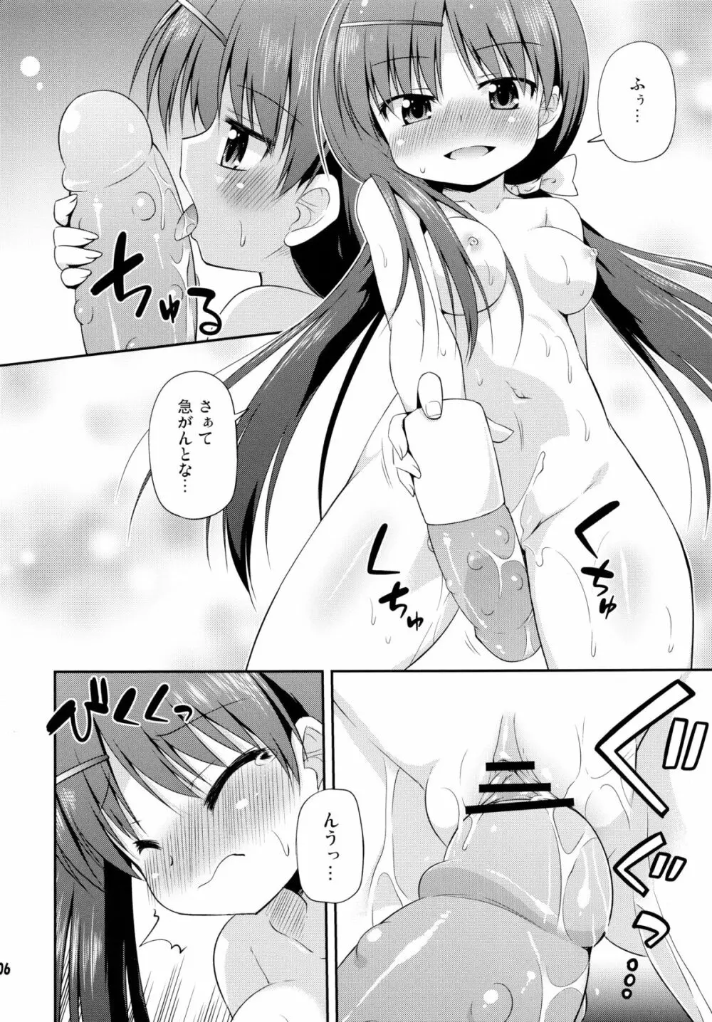 リザベーションヘブン! Page.6