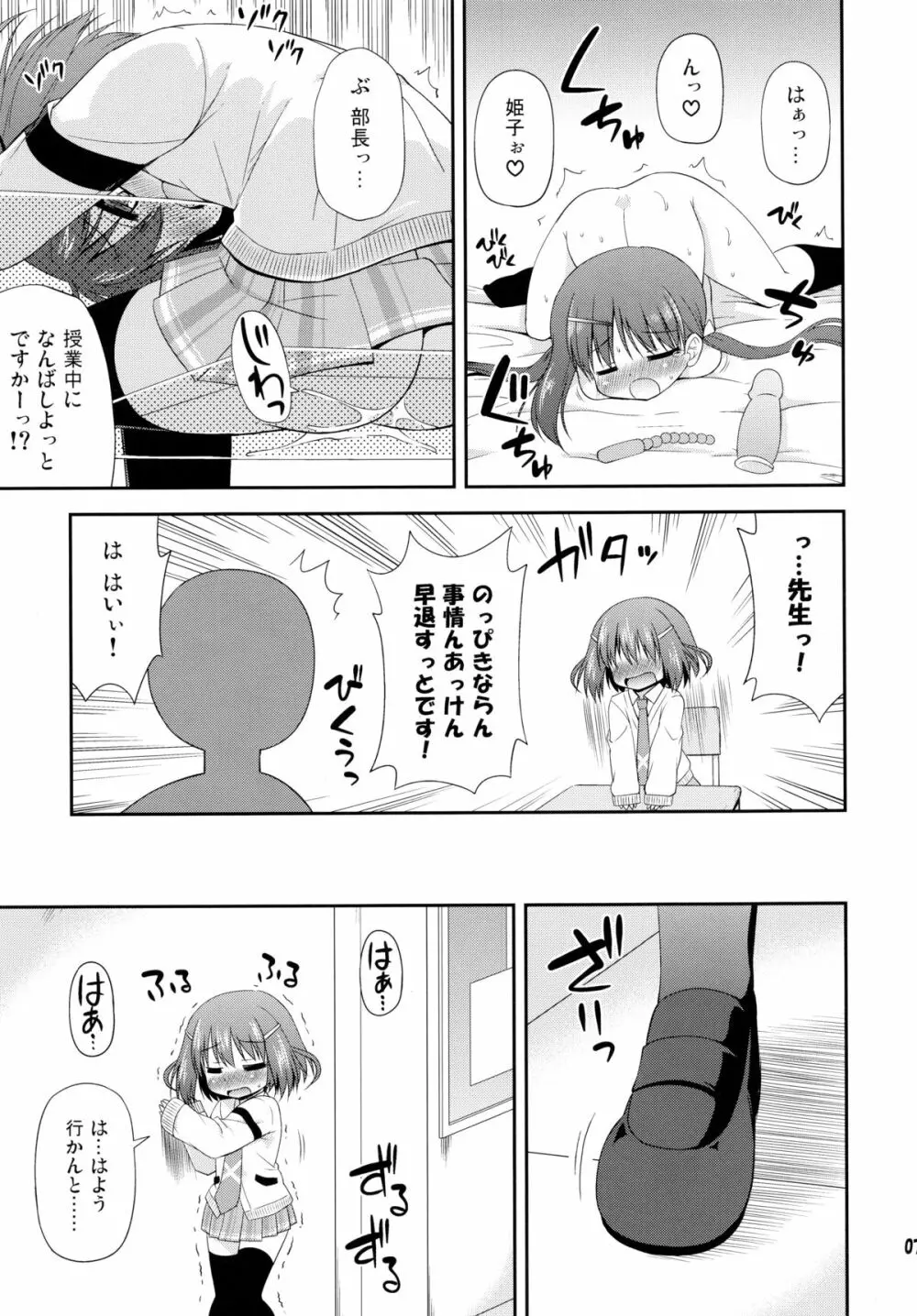 リザベーションヘブン! Page.7