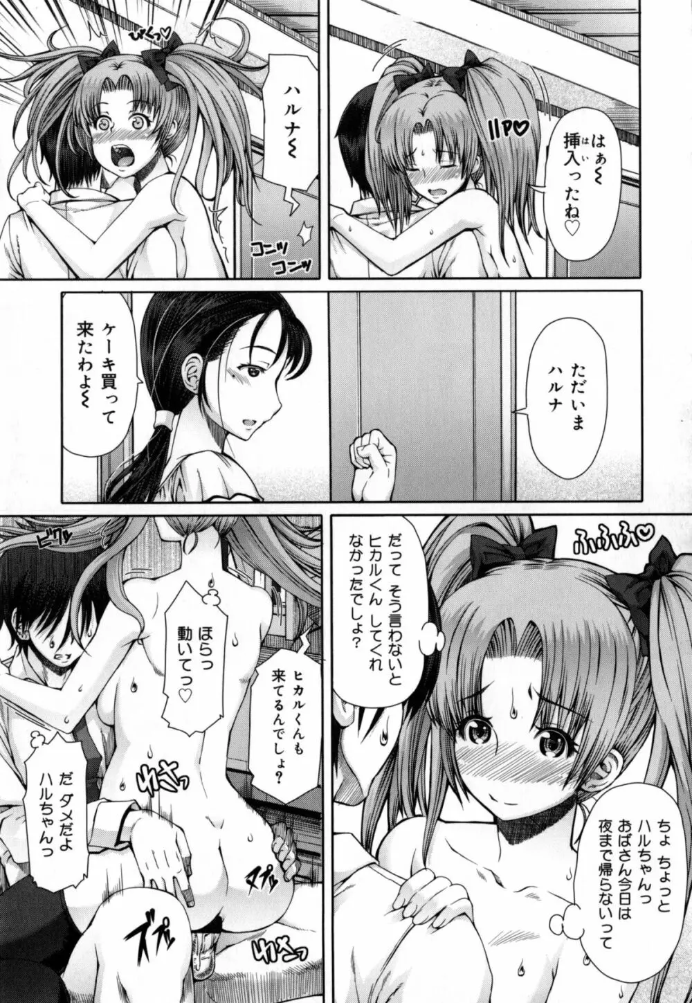 籠姫ノ淫欲 + とらのあな購入特典4Pリーフレット Page.100