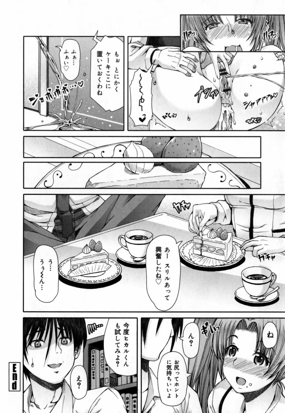 籠姫ノ淫欲 + とらのあな購入特典4Pリーフレット Page.105