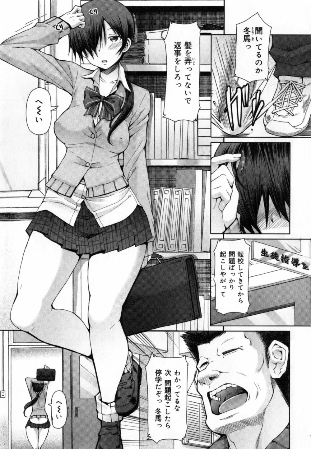 籠姫ノ淫欲 + とらのあな購入特典4Pリーフレット Page.106