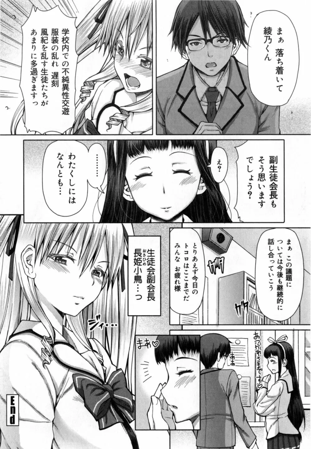 籠姫ノ淫欲 + とらのあな購入特典4Pリーフレット Page.125