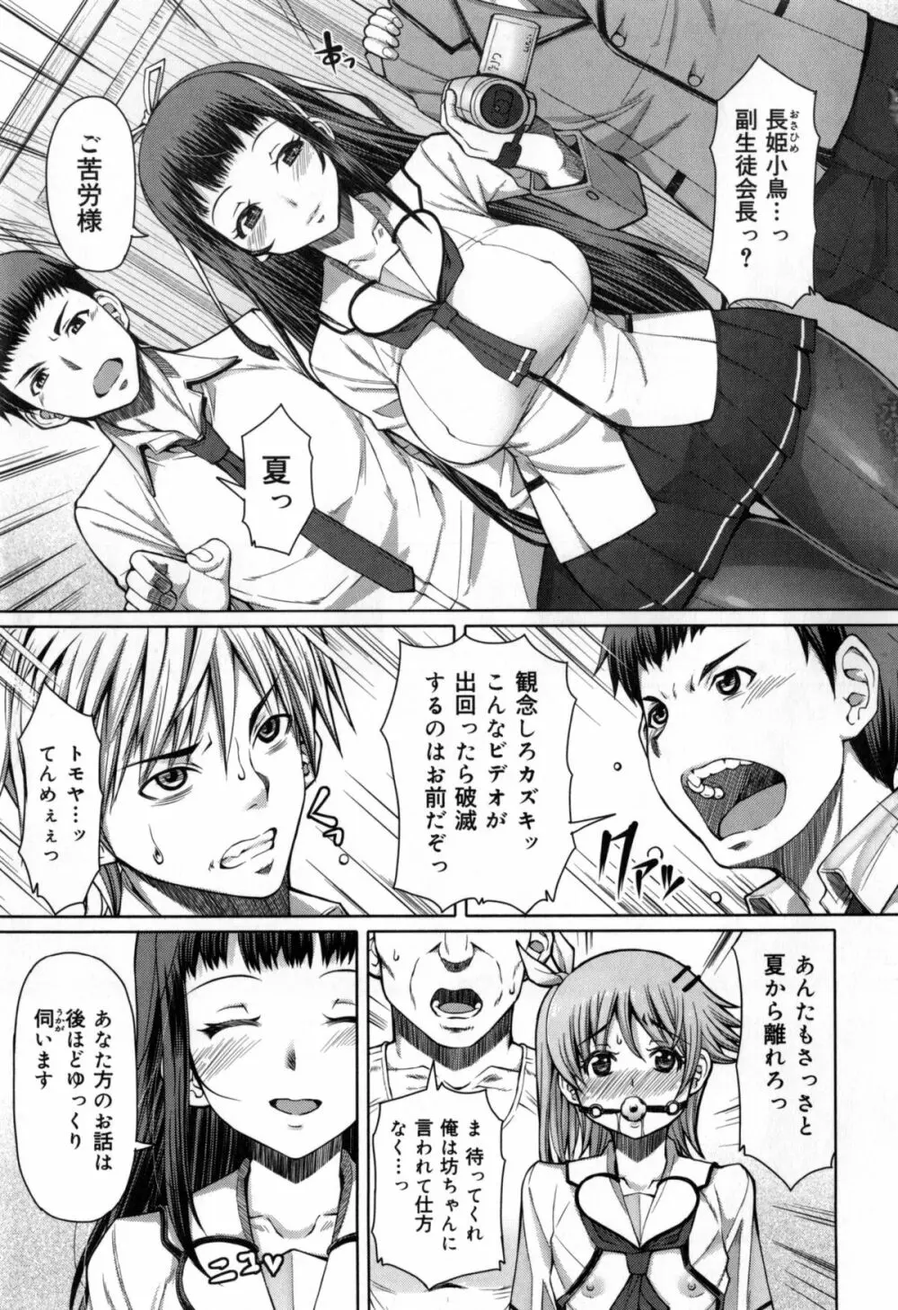 籠姫ノ淫欲 + とらのあな購入特典4Pリーフレット Page.166