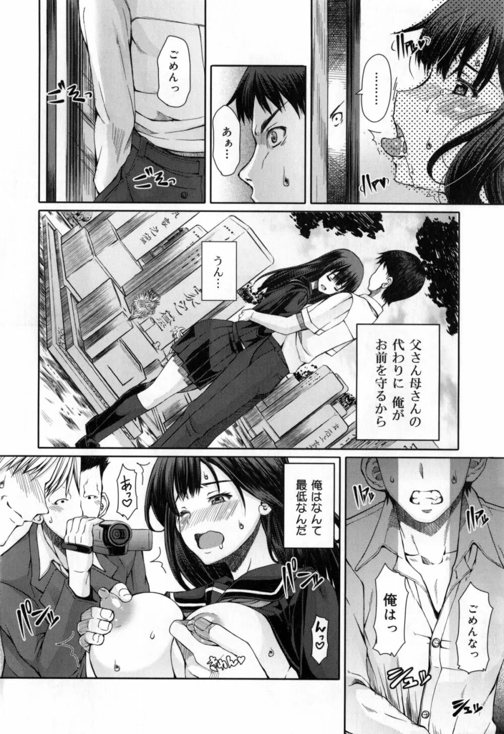 籠姫ノ淫欲 + とらのあな購入特典4Pリーフレット Page.243