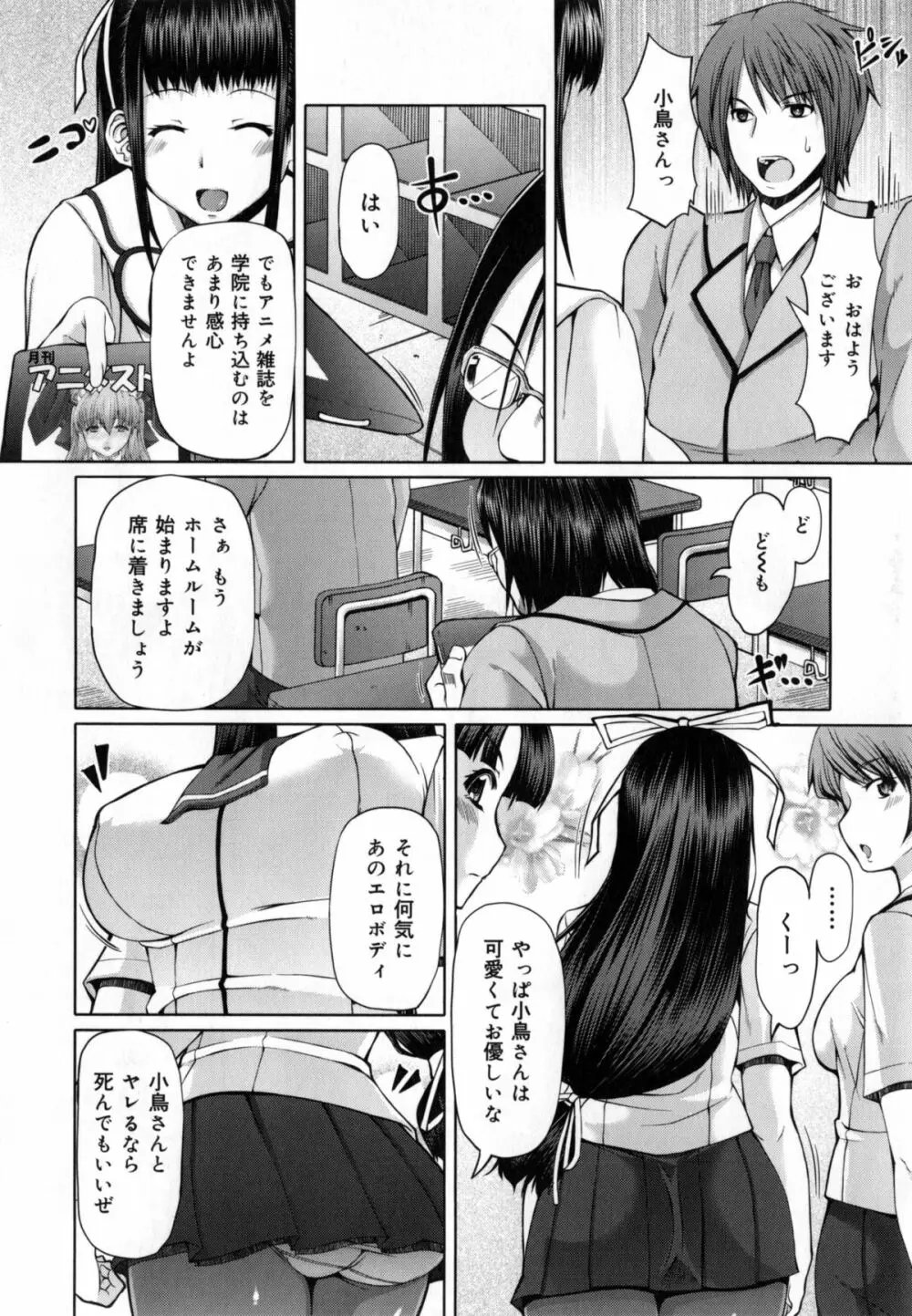 籠姫ノ淫欲 + とらのあな購入特典4Pリーフレット Page.31
