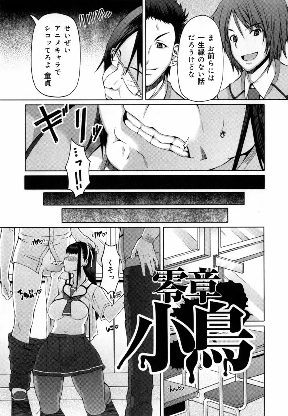 籠姫ノ淫欲 + とらのあな購入特典4Pリーフレット Page.32