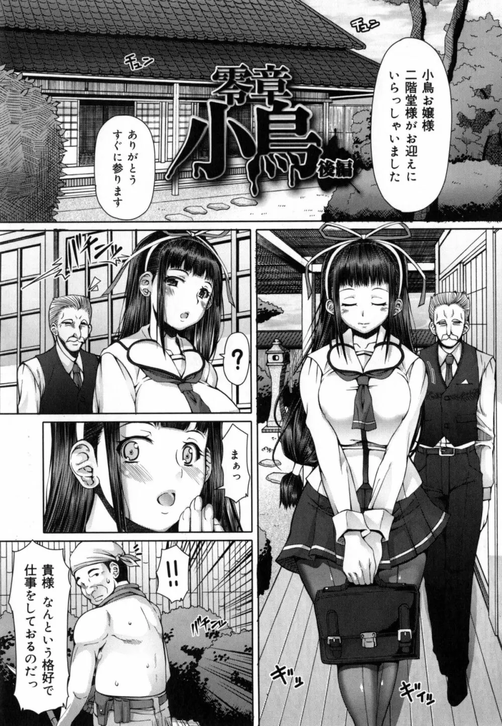 籠姫ノ淫欲 + とらのあな購入特典4Pリーフレット Page.50