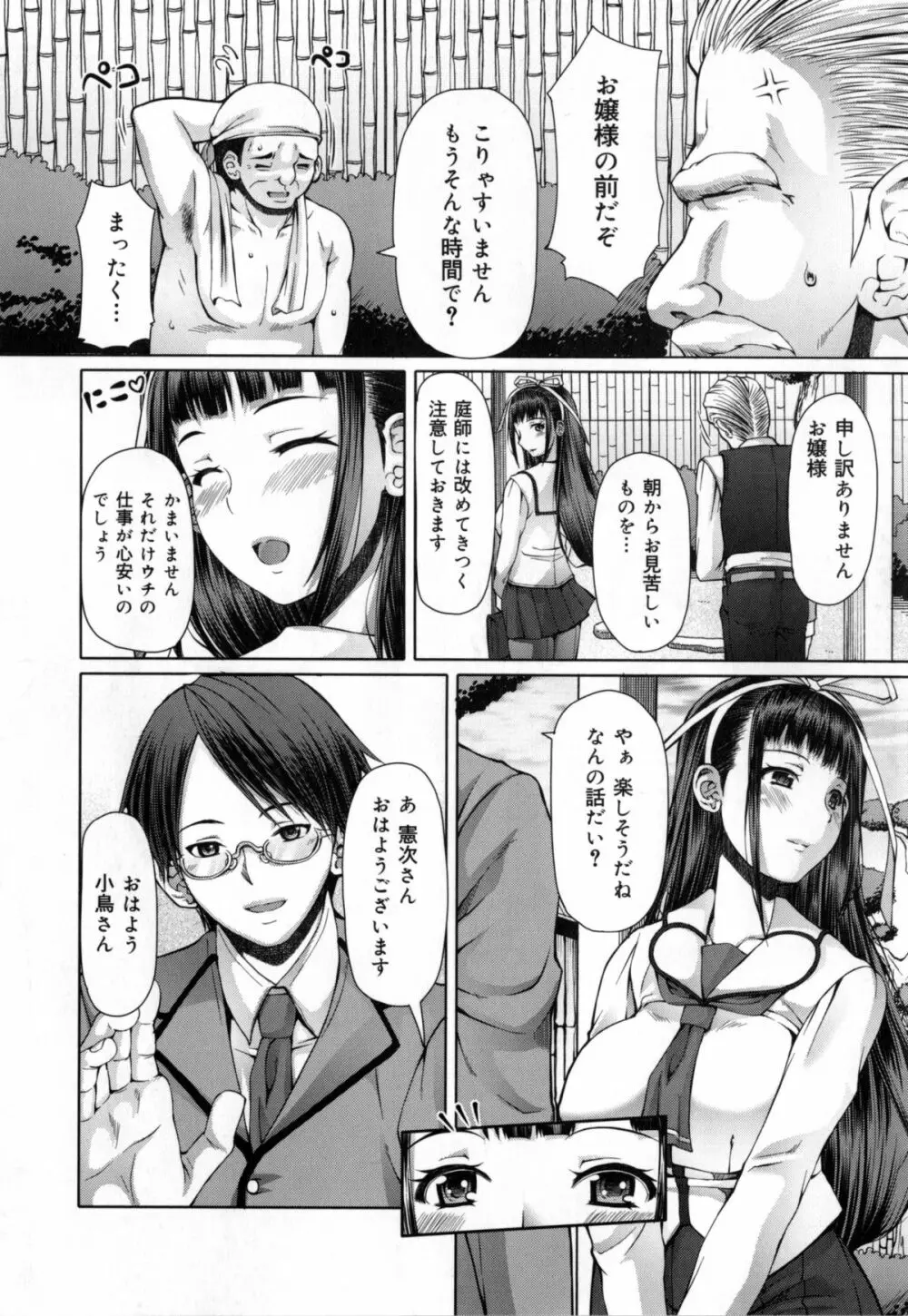 籠姫ノ淫欲 + とらのあな購入特典4Pリーフレット Page.51