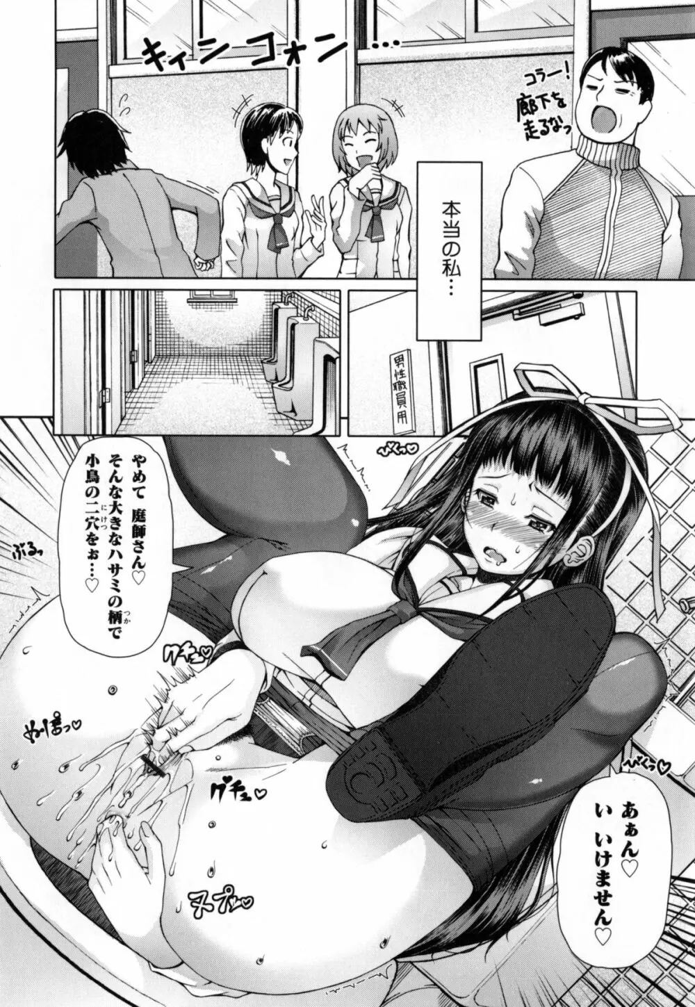 籠姫ノ淫欲 + とらのあな購入特典4Pリーフレット Page.55
