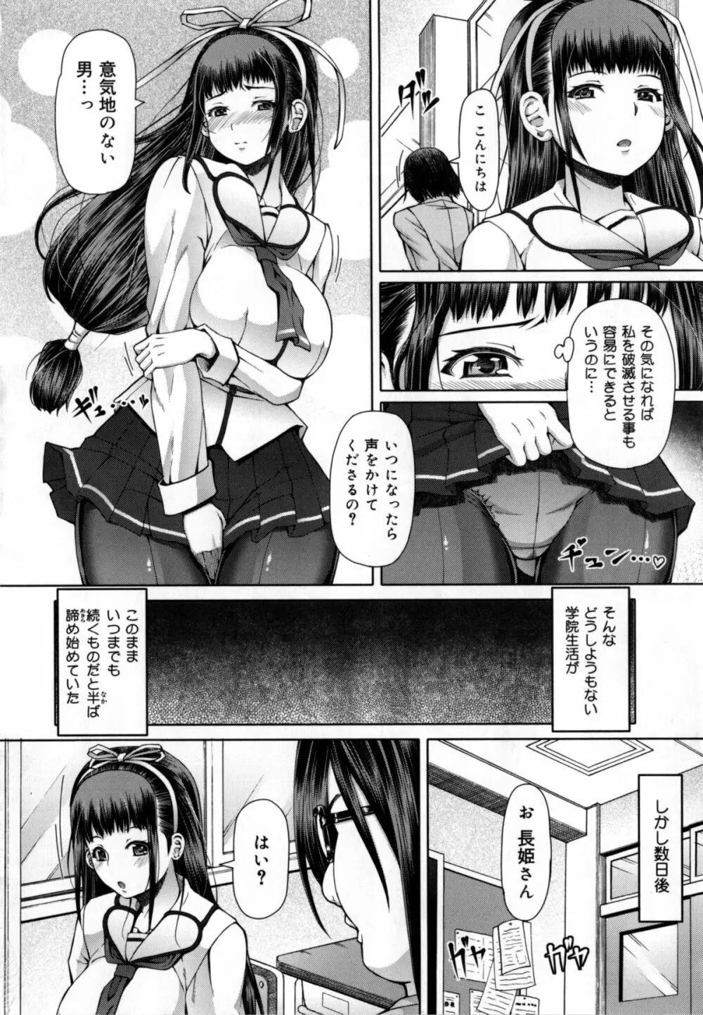 籠姫ノ淫欲 + とらのあな購入特典4Pリーフレット Page.59