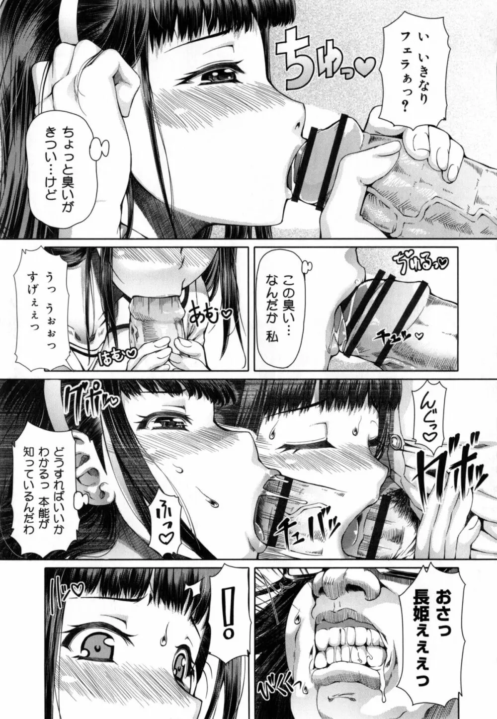 籠姫ノ淫欲 + とらのあな購入特典4Pリーフレット Page.66
