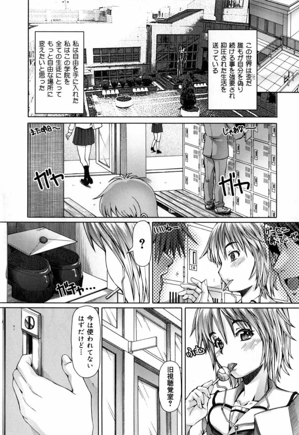 籠姫ノ淫欲 + とらのあな購入特典4Pリーフレット Page.72