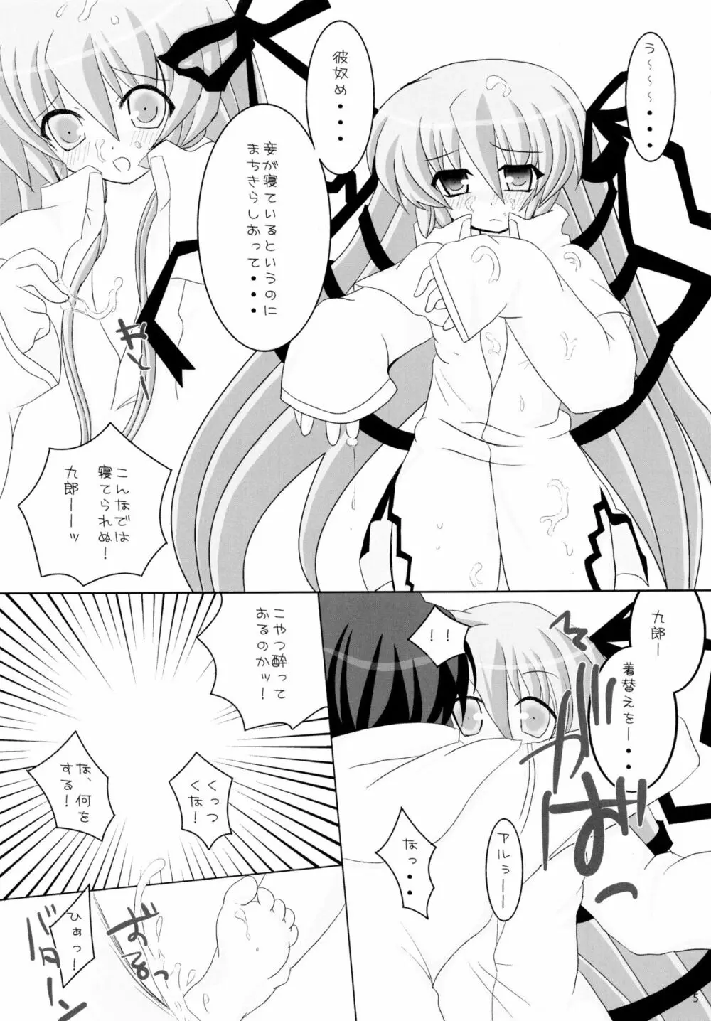 Angel in dream -ゆめのなかのてんし- Page.5