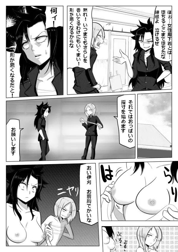 筋子ネリネリ Page.6