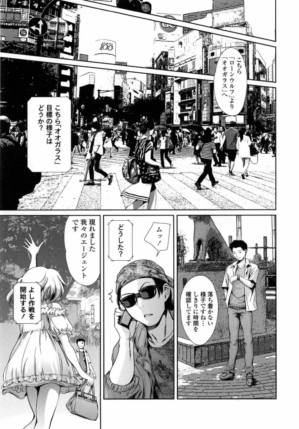 放課後奴隷倶楽部+1 Page.102