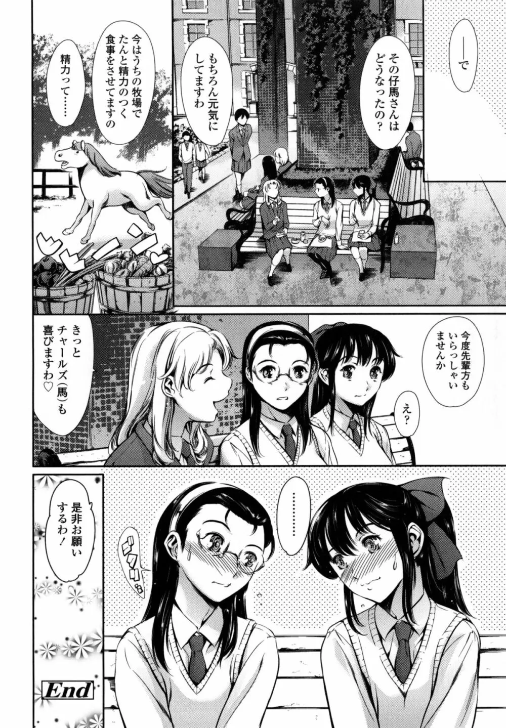 放課後奴隷倶楽部+1 Page.167