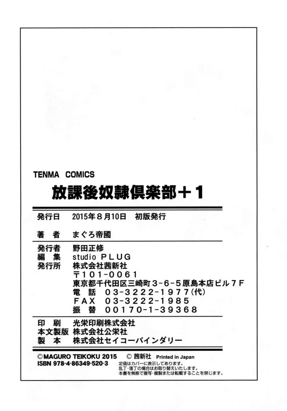 放課後奴隷倶楽部+1 Page.201