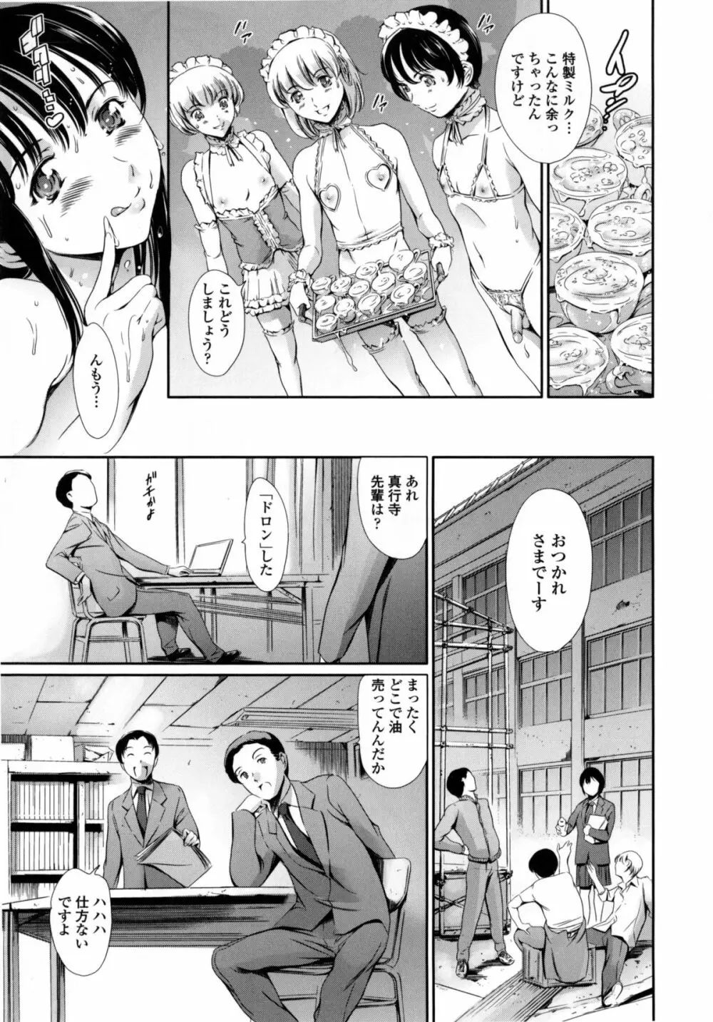 放課後奴隷倶楽部+1 Page.60
