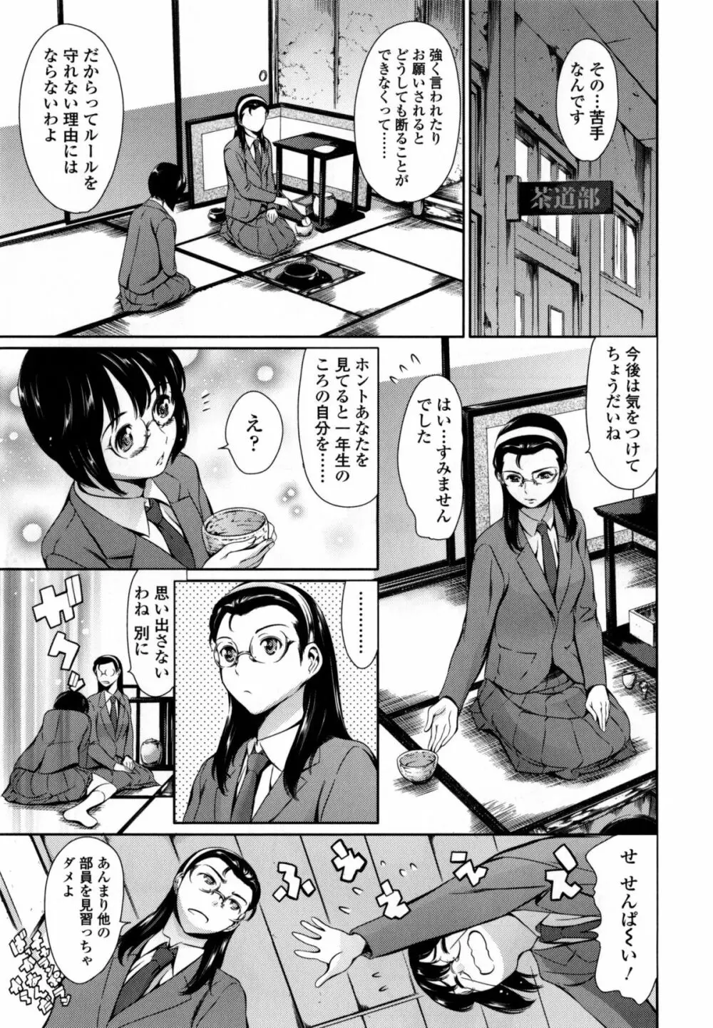 放課後奴隷倶楽部+1 Page.70