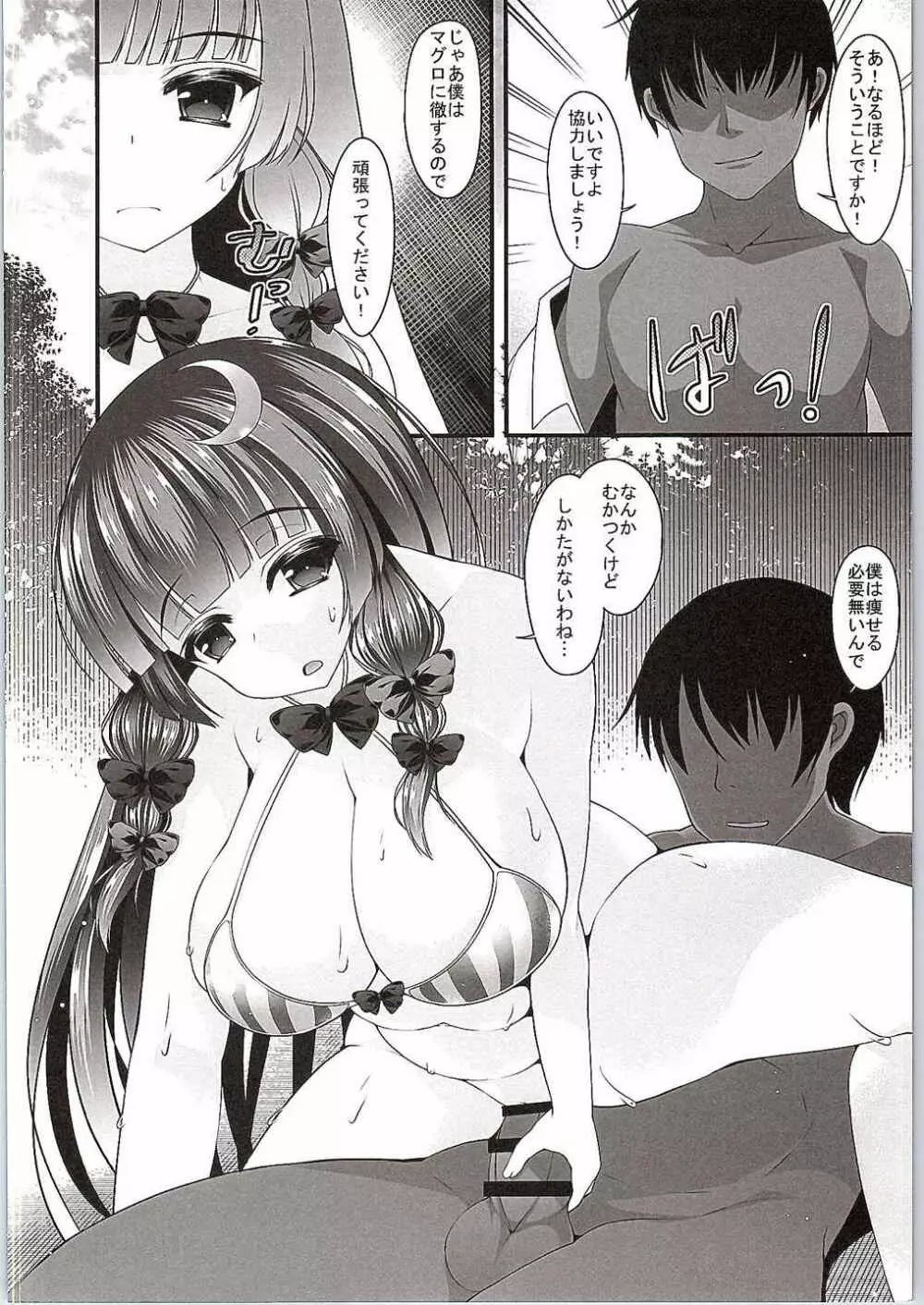 パチュリーダイエット Page.5