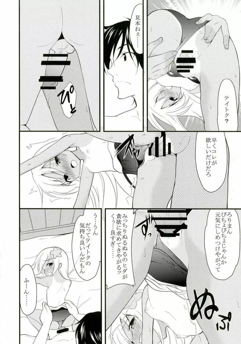 ゆーちゃんとろーちゃんと3Pする本 Page.7