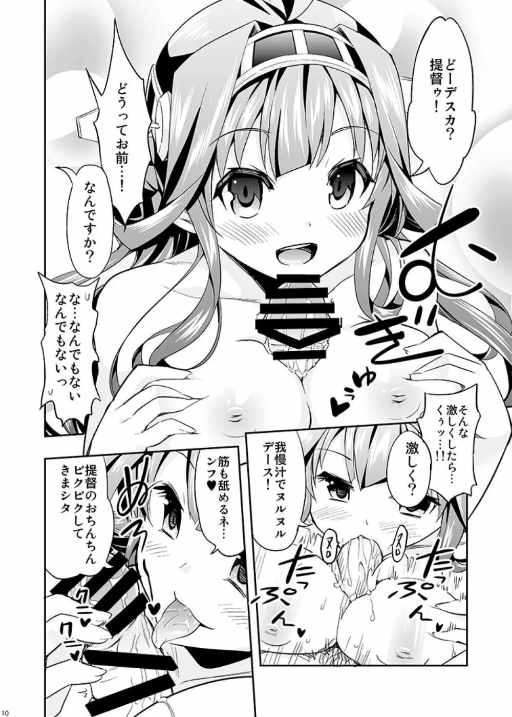 秘書艦の秘所 金剛 Page.10