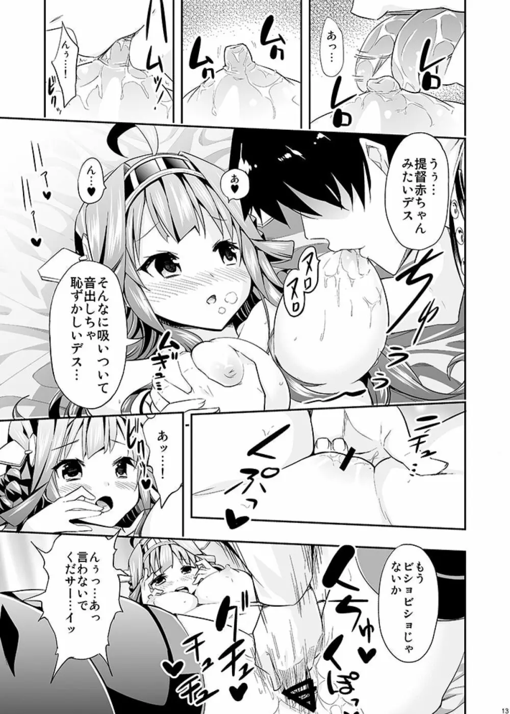 秘書艦の秘所 金剛 Page.13