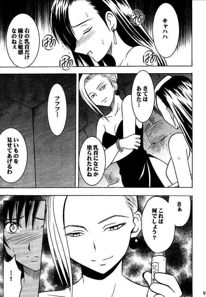 果実総集編 Page.90