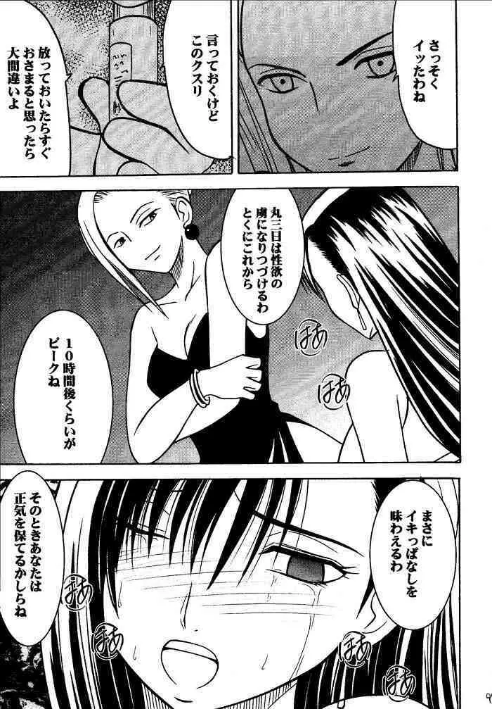 果実総集編 Page.98