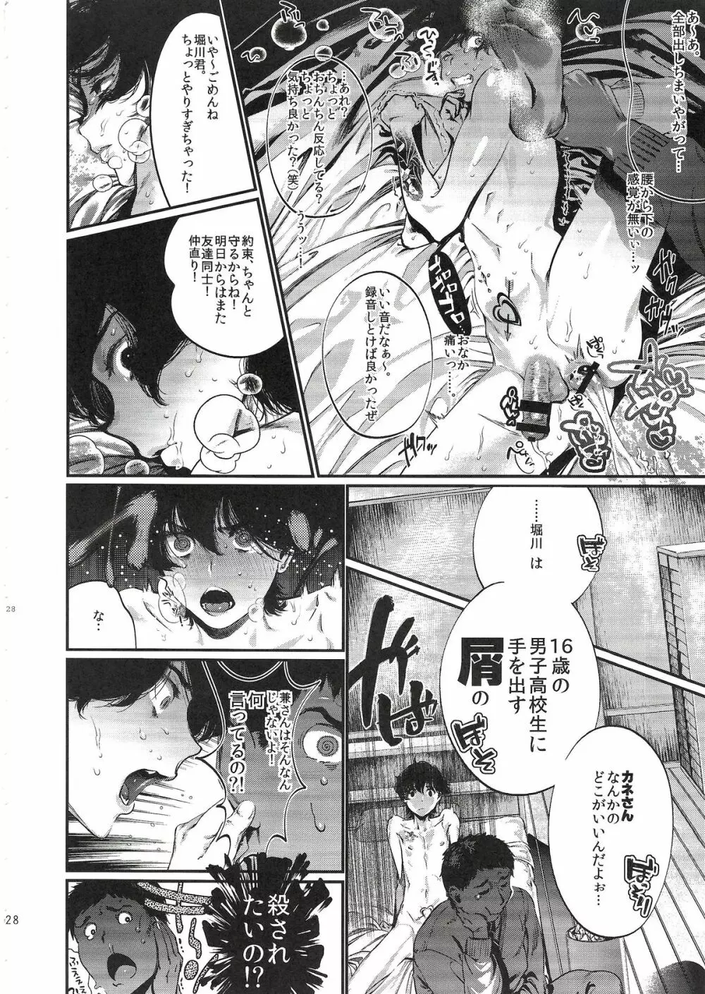 学級委員長 堀川国広 Page.28