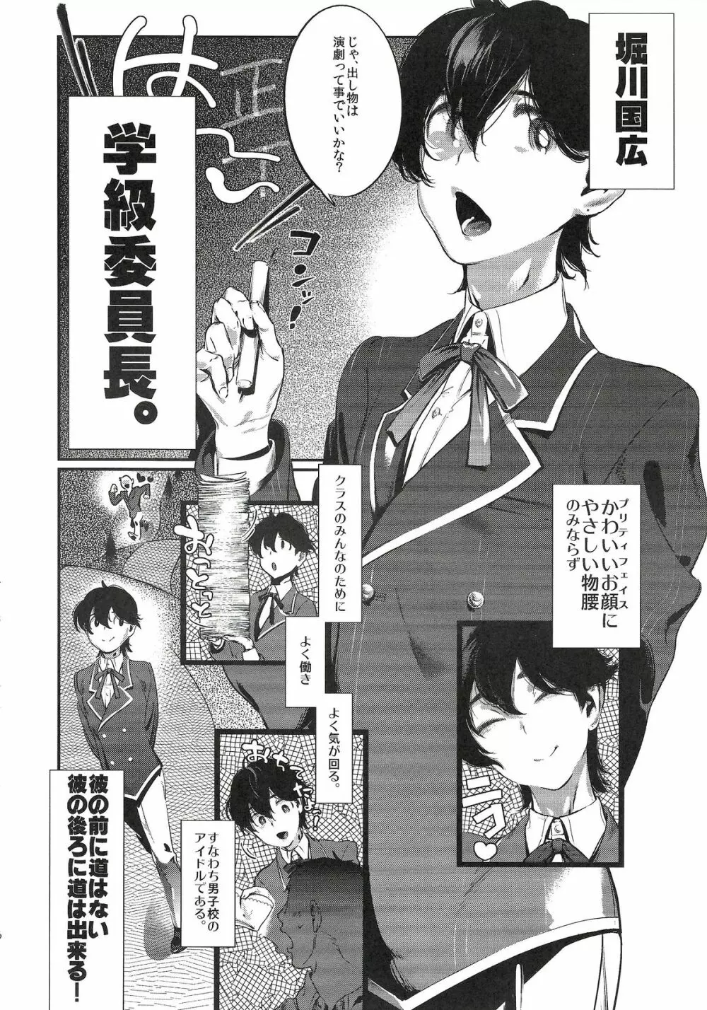 学級委員長 堀川国広 Page.6