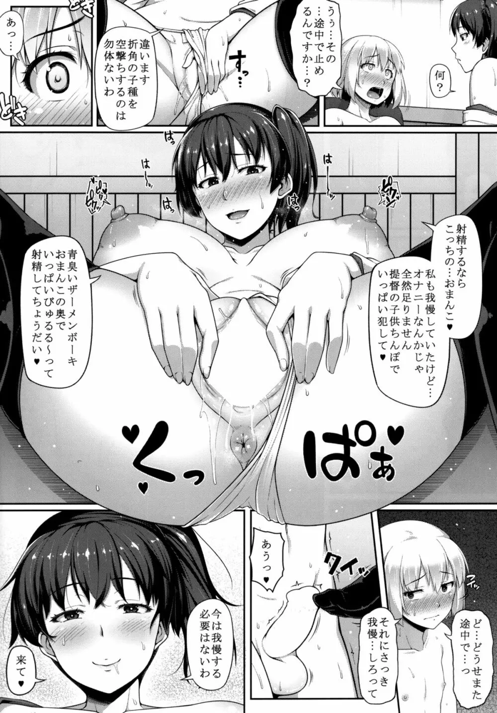 加賀さんはもっと淫乱お姉ちゃん Page.12