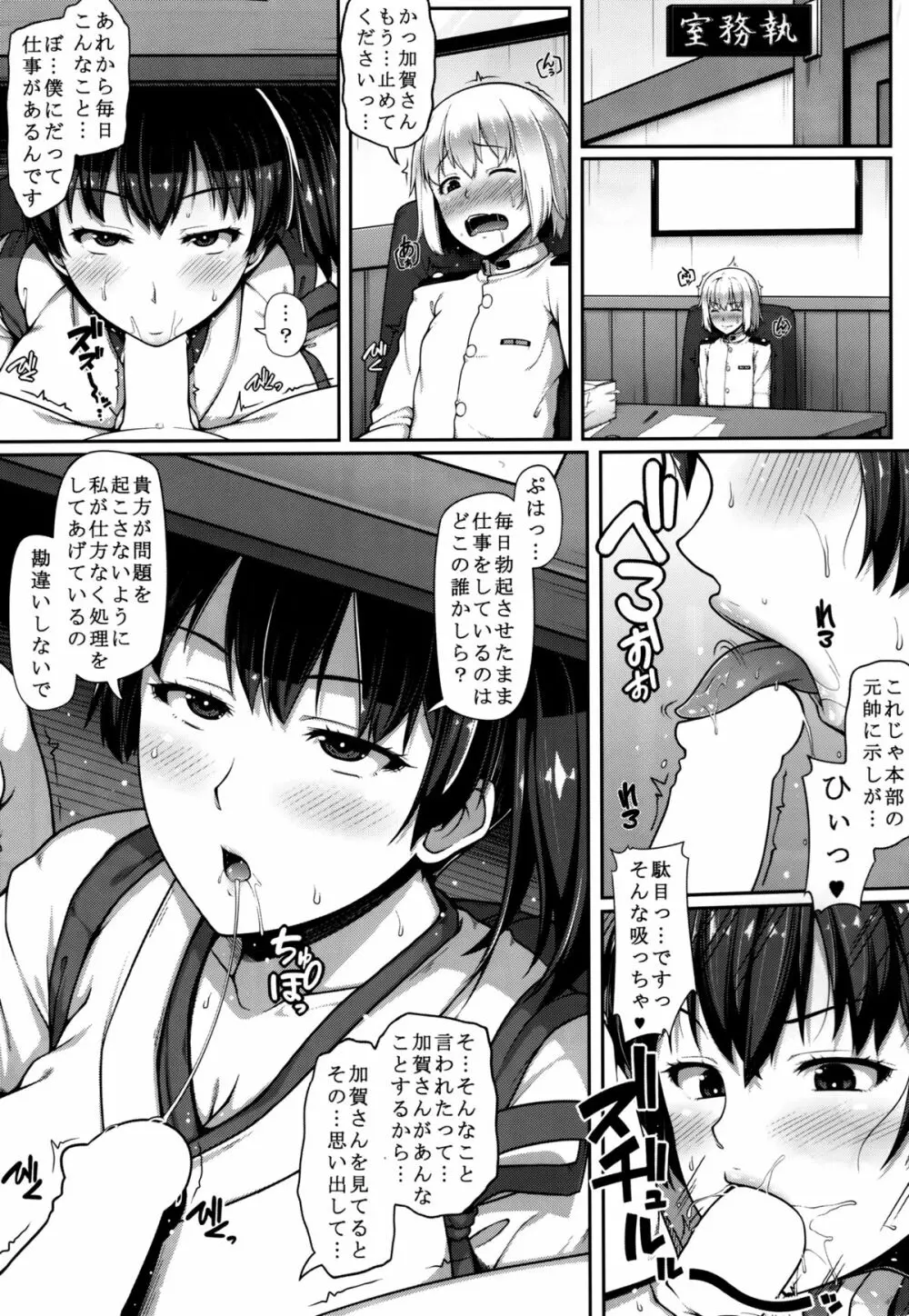 加賀さんはもっと淫乱お姉ちゃん Page.5