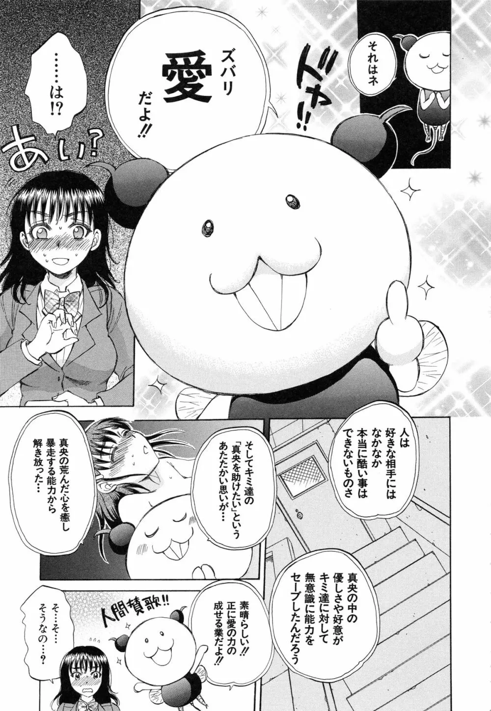 性少女マギカ Page.243