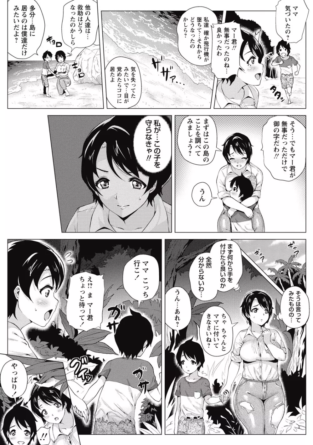 コミック・マショウ 2015年9月号 Page.110