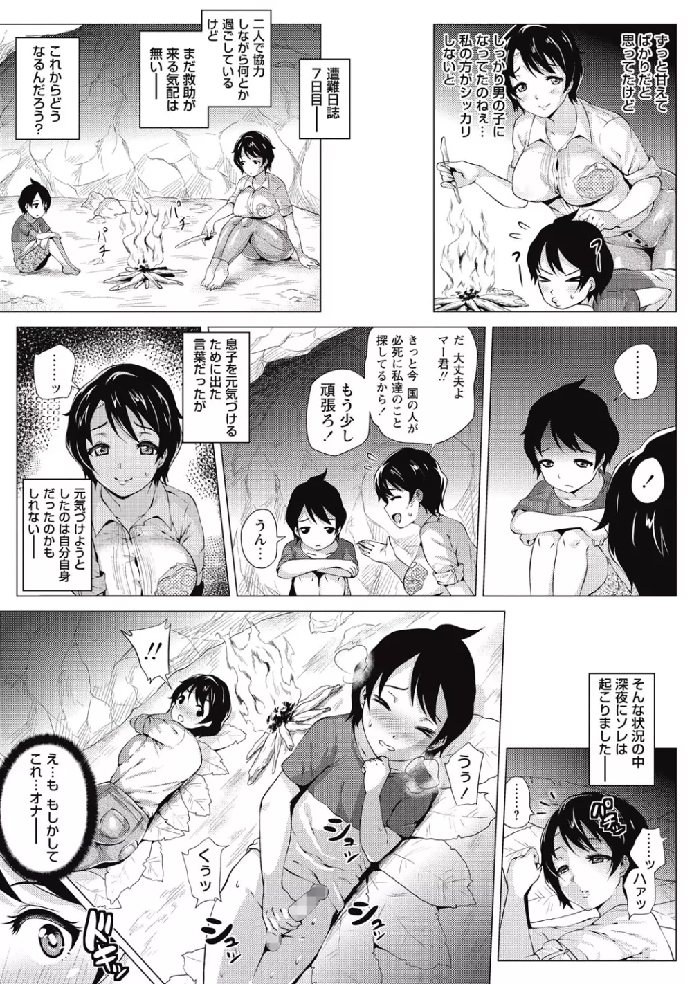コミック・マショウ 2015年9月号 Page.112