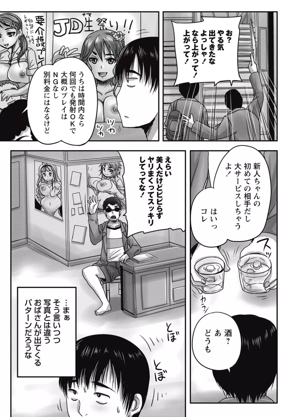 コミック・マショウ 2015年9月号 Page.14