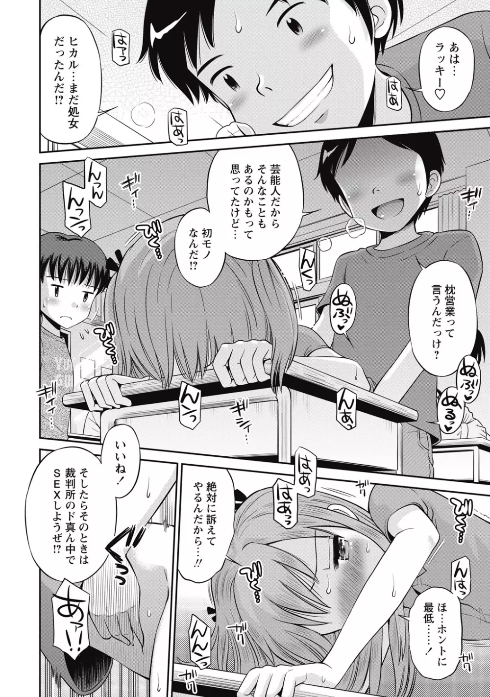コミック・マショウ 2015年9月号 Page.201